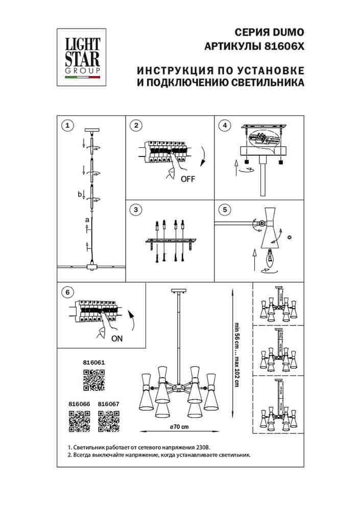 подвесная люстра lightstar dumo 816066
