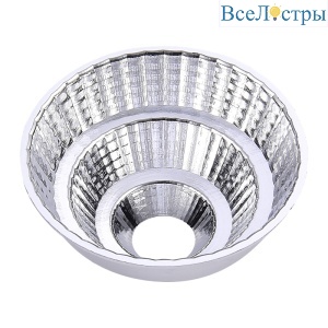 Рефлектор для трекового трехфазного светильника ST Luce ST661.024.10