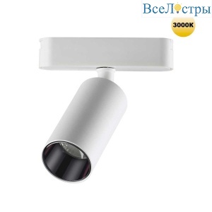Трековый светильник для низковольтного шинопровода Novotech SMAL 359255