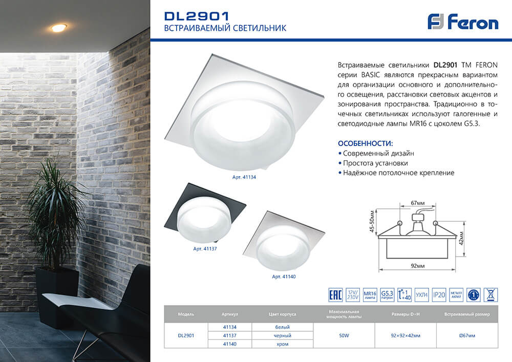 встраиваемый светильник feron dl2901 41137