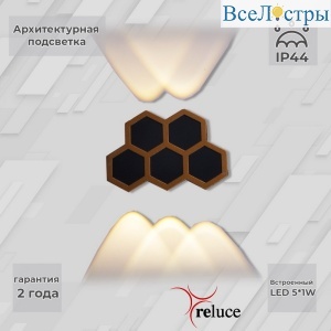 Архитектурный светильник Reluce 86222-9.2-005U LED5*1W BK+GD