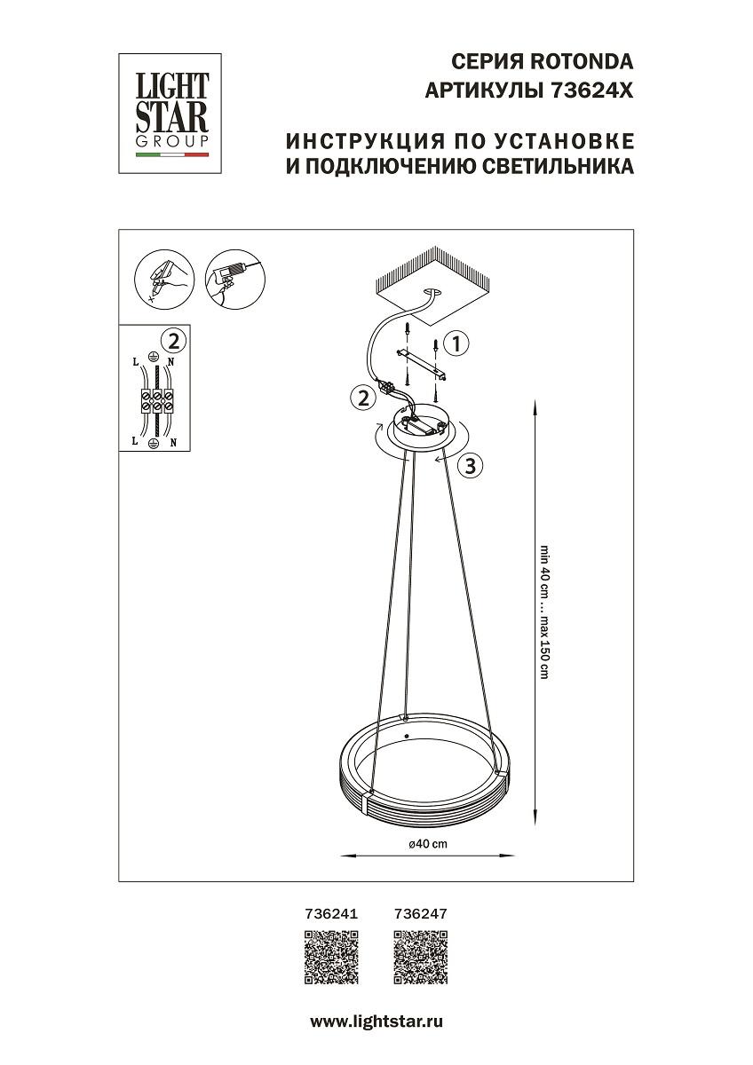 подвесной светодиодный светильник lightstar rotonda 736247