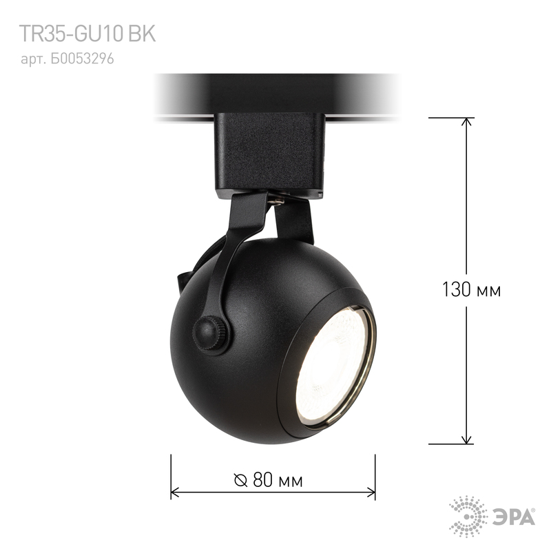 трековый светильник эра tr35-gu10 bk б0053296