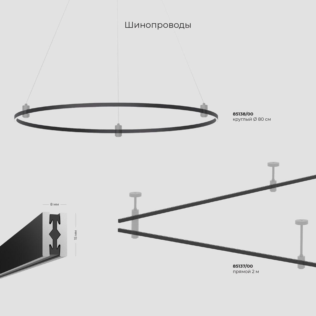 шинопровод elektrostandard esthetic magnetic 85138/00 a065428