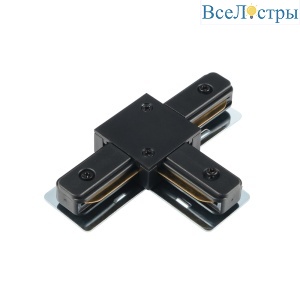 Т-образный коннектор для однофазного шинопровода Myfar Accessories for Single MT0101-CT-B