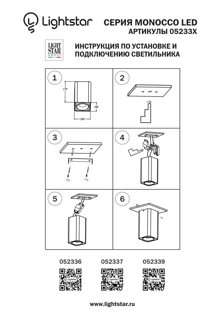 потолочный светодиодный светильник lightstar monocco 052336