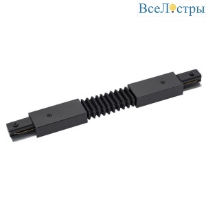 Коннектор гибкий Lucia Tucci Concone LTP-CN001G-B