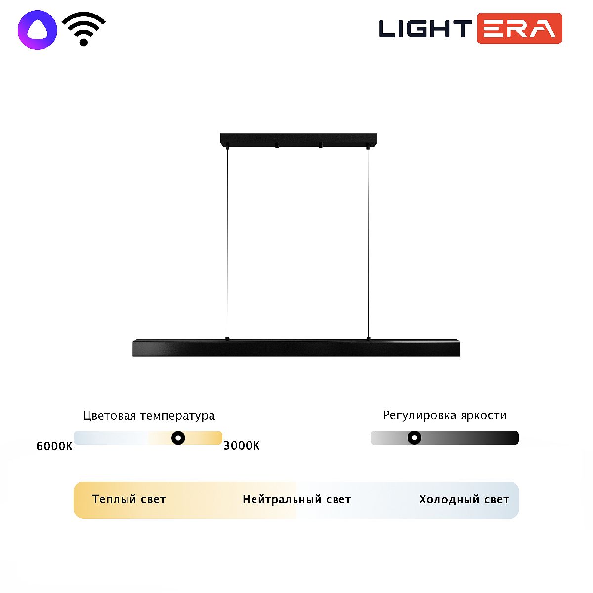 линейный подвесной светильник lightera baffin le112l-120b wifi