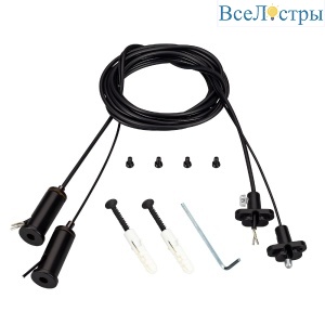 Подвес токопроводящий Arlight ARL-2x2m Set BLACK (Pad 15x2mm, 2x20AWG) 041948