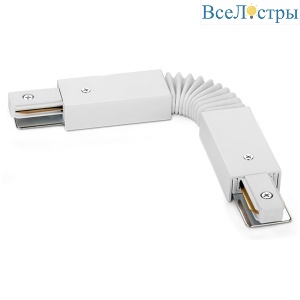 Коннектор гибкий для однофазного шинопровода WOLTA WTL-FC/01W Белый