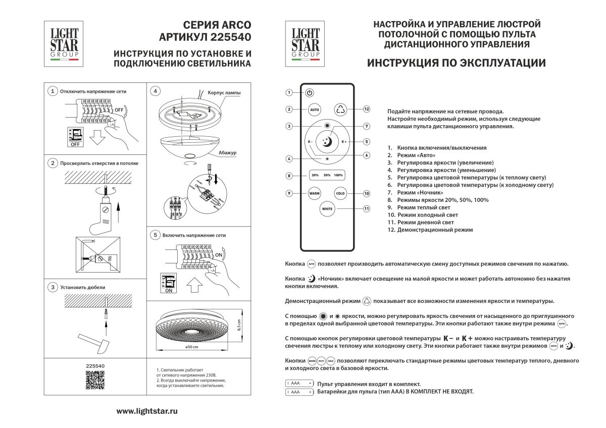 настенно-потолочный светильник lightstar arco iii 225540