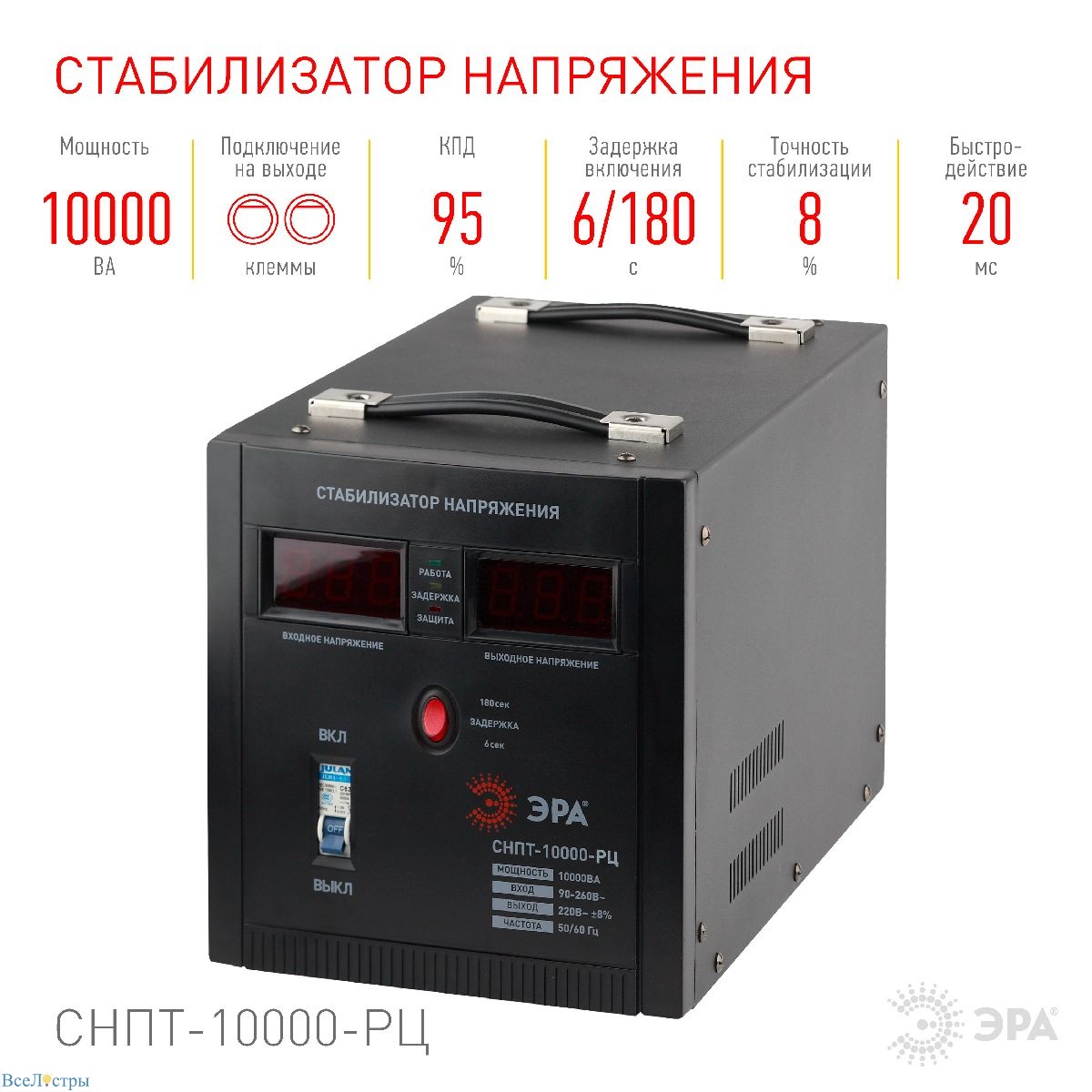 стабилизатор напряжения переносной эра снпт-10000-рц б0035299