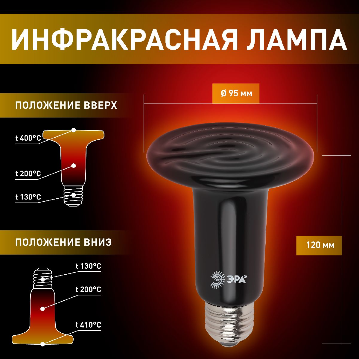 инфракрасная лампа эра fito-200w-нq б0059885