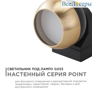 Уличный настенный светильник Apeyron Point 11-124
