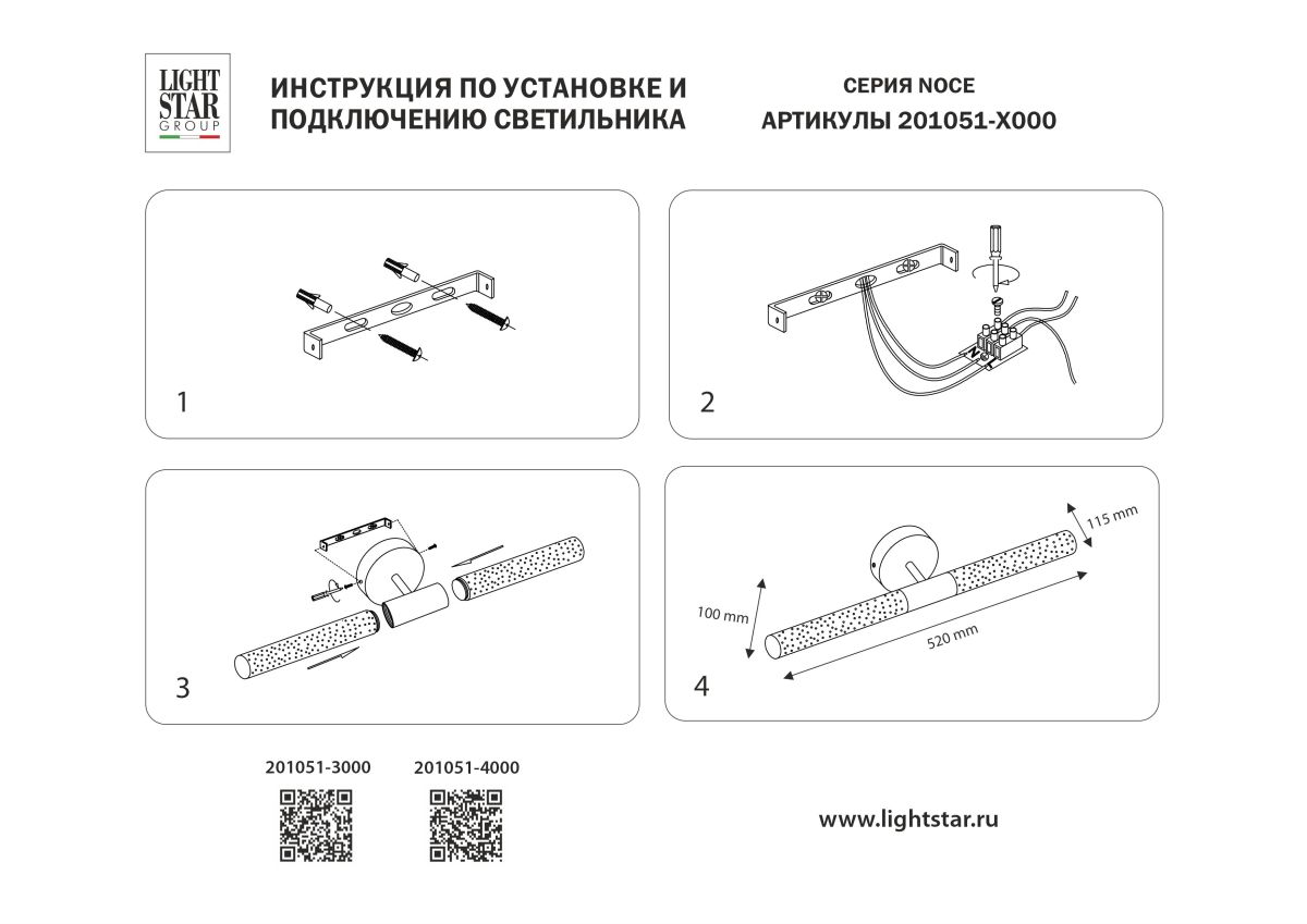 настенный светильник lightstar noce 201051-3000