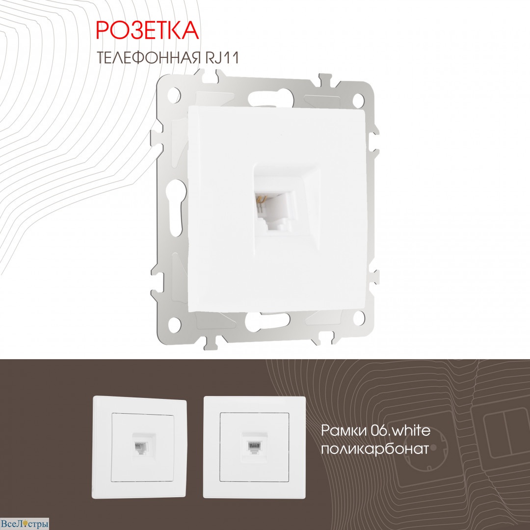 розетка телефонная rj11 arte milano 206.51-1.white