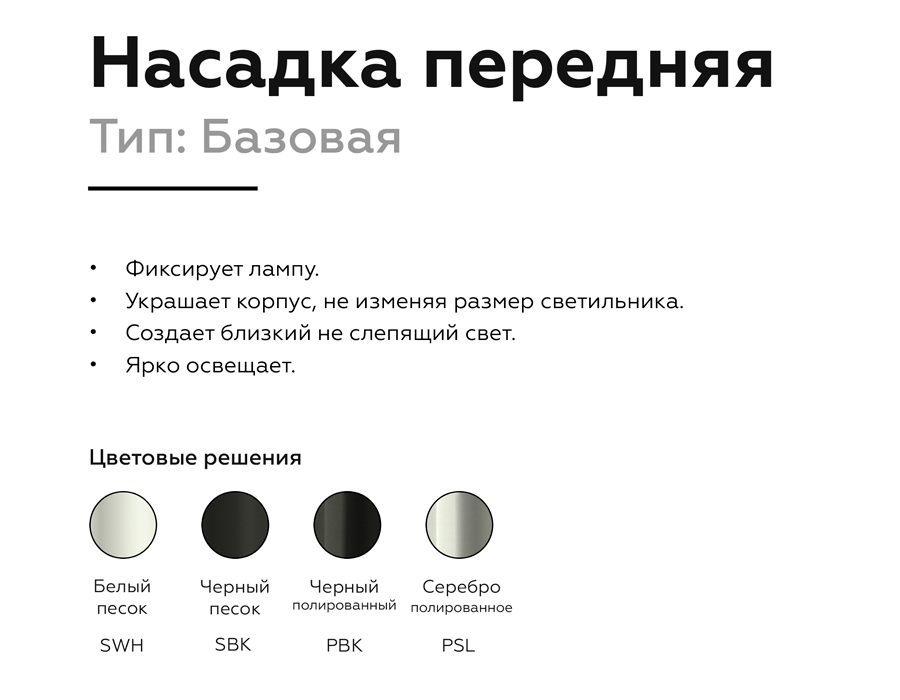 насадка передняя ambrella light diy spot n6101