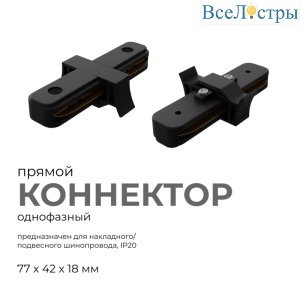 Коннектор прямой Apeyron 09-121