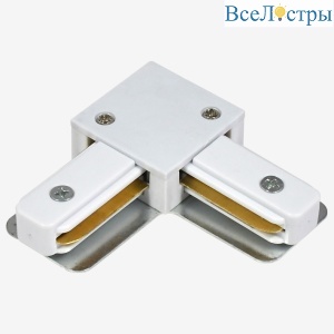 Коннектор L-образный Skylite HSBL_0030 для накладного шинопровода 220В, белый