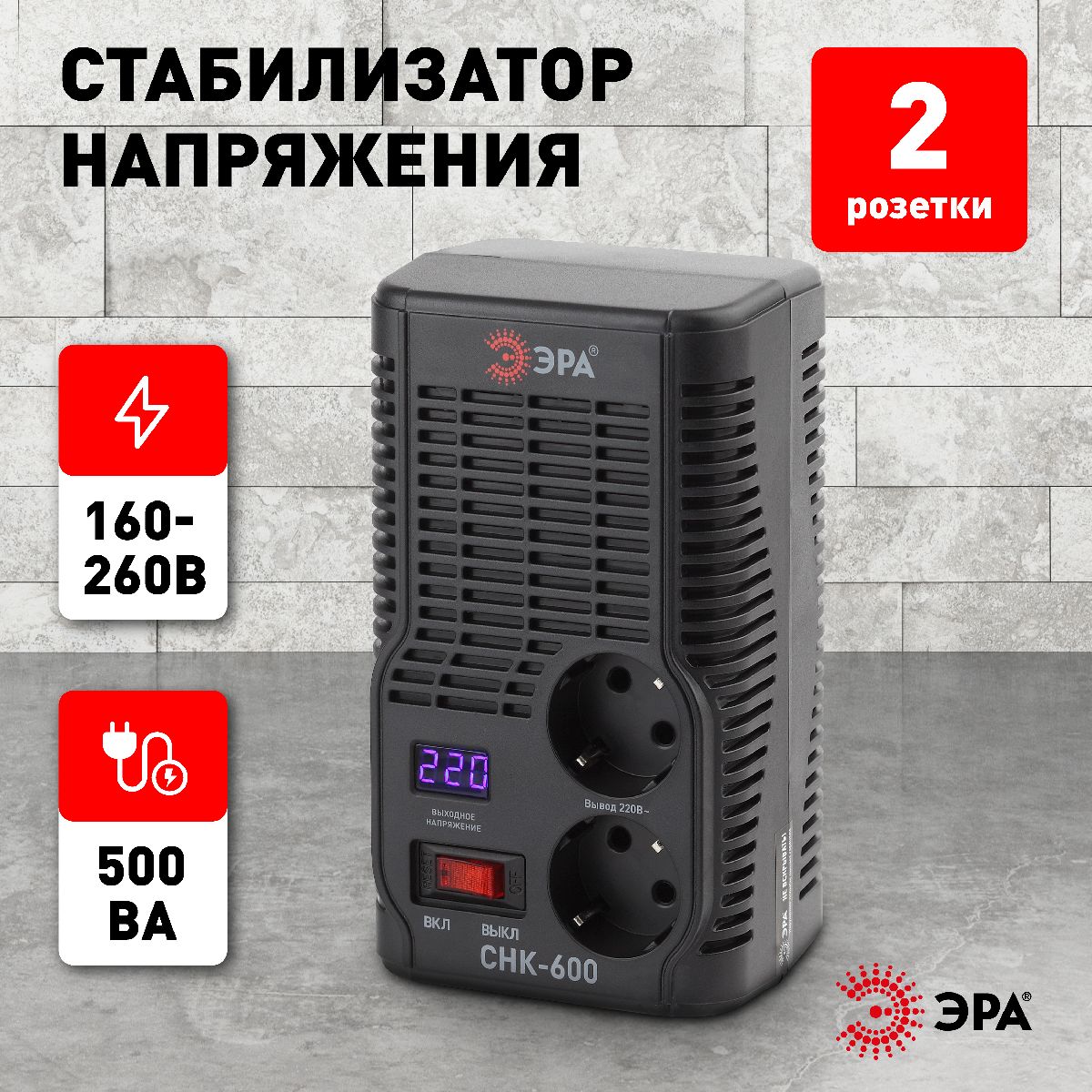 стабилизатор эра снк-600 б0032468