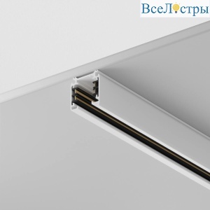 Шинопровод трехфазный Maytoni Technical Busbur trunking TRX005-311W