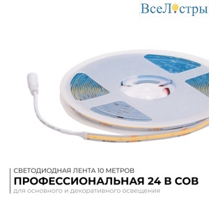 Светодиодная лента Apeyron 24В COB 12Вт/м 3000K 10м IP20 00-384