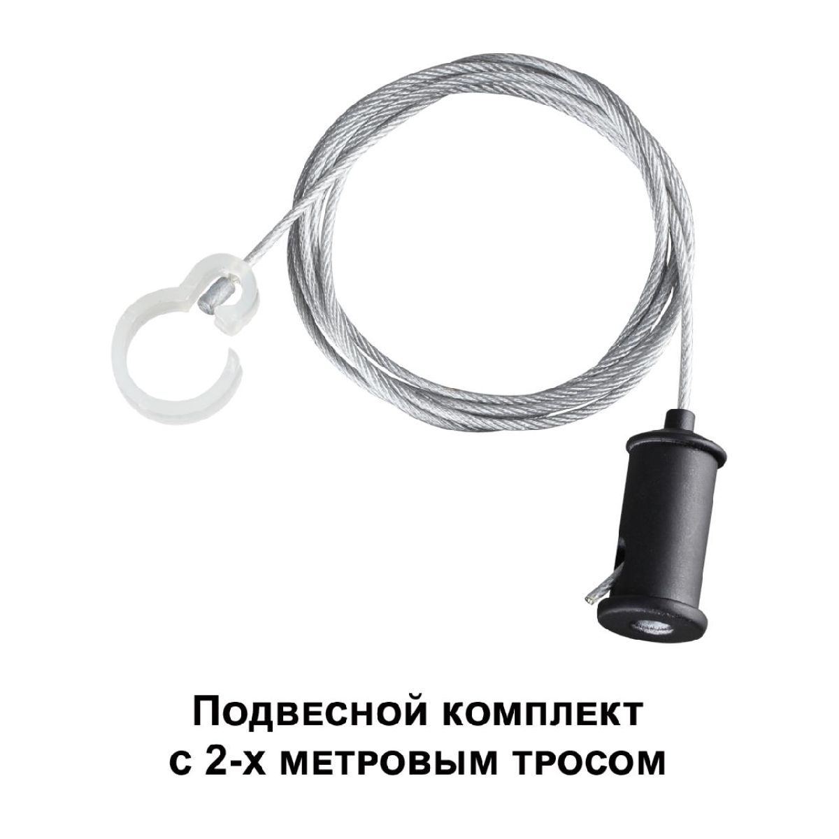 подвесной комплект novotech ramo 359136