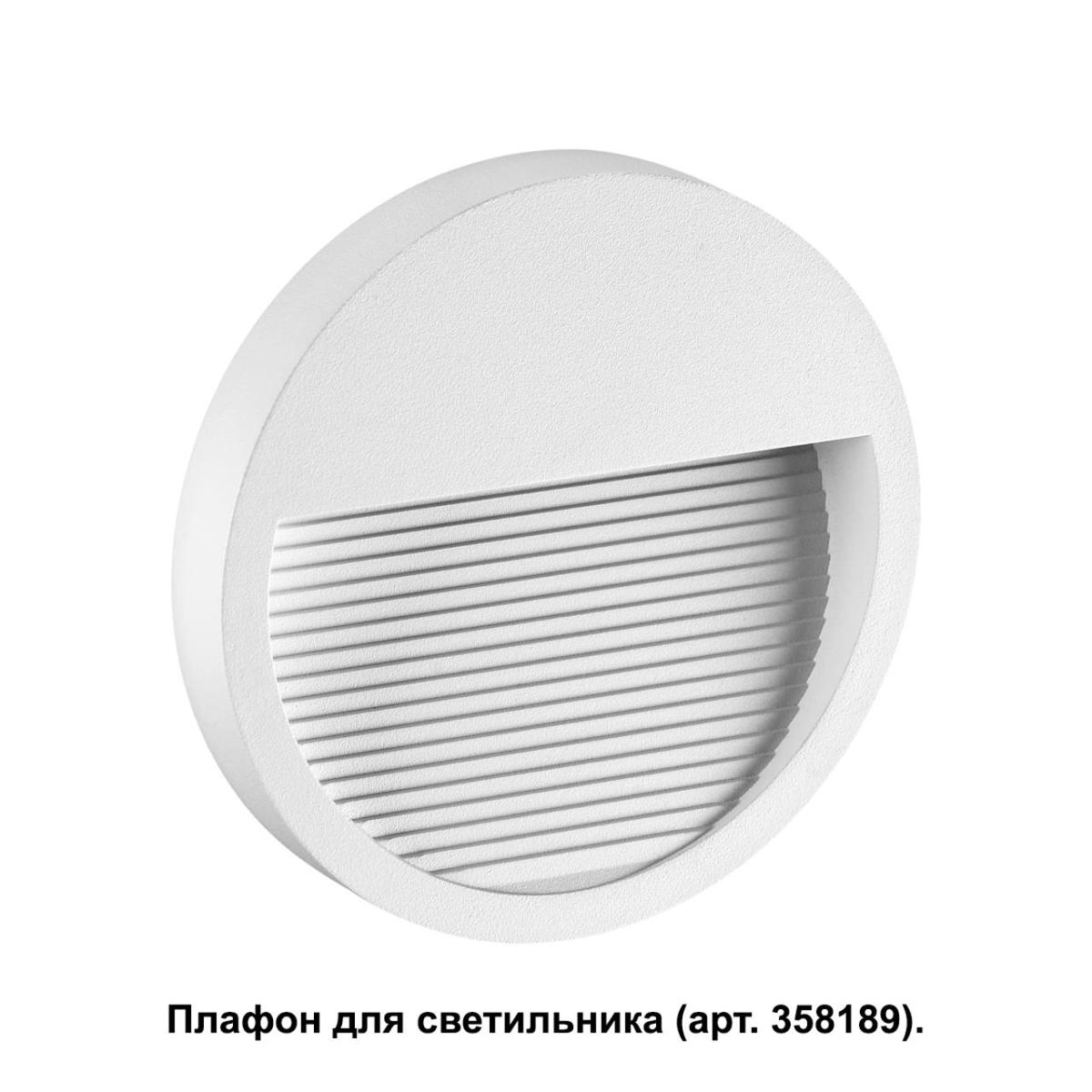плафон novotech street muro 358190