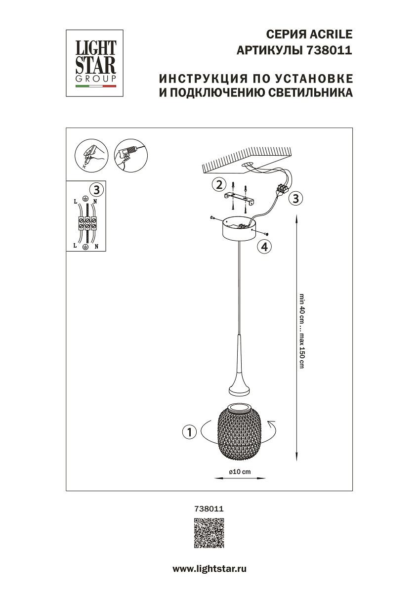 подвесной светодиодный светильник lightstar acrile 738011