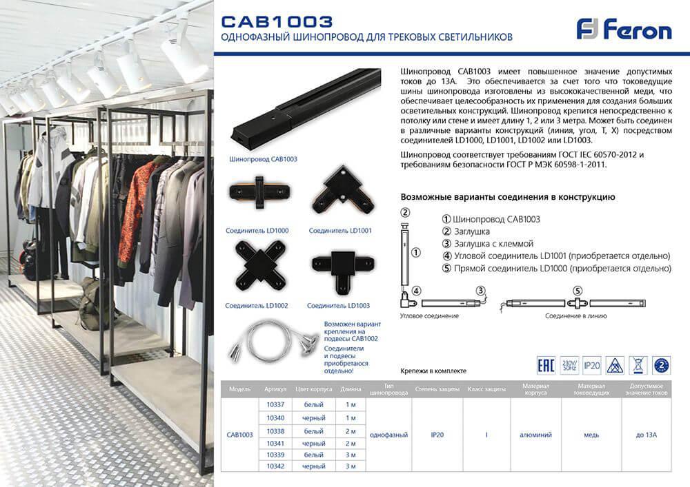 шинопровод однофазный feron cab1003 2м черный 10341