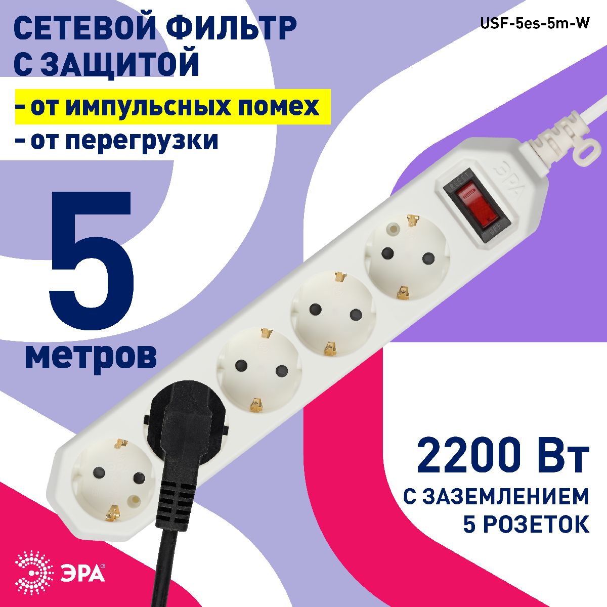 сетевой фильтр эра usf-5es-5m-w б0019738