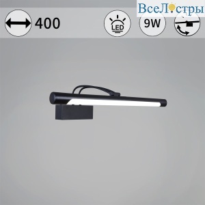 Подсветка для зеркал Reluce 06742-0.2-405