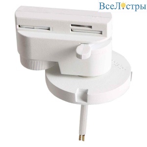 Адаптер для шинопровода Lightstar Asta 592076