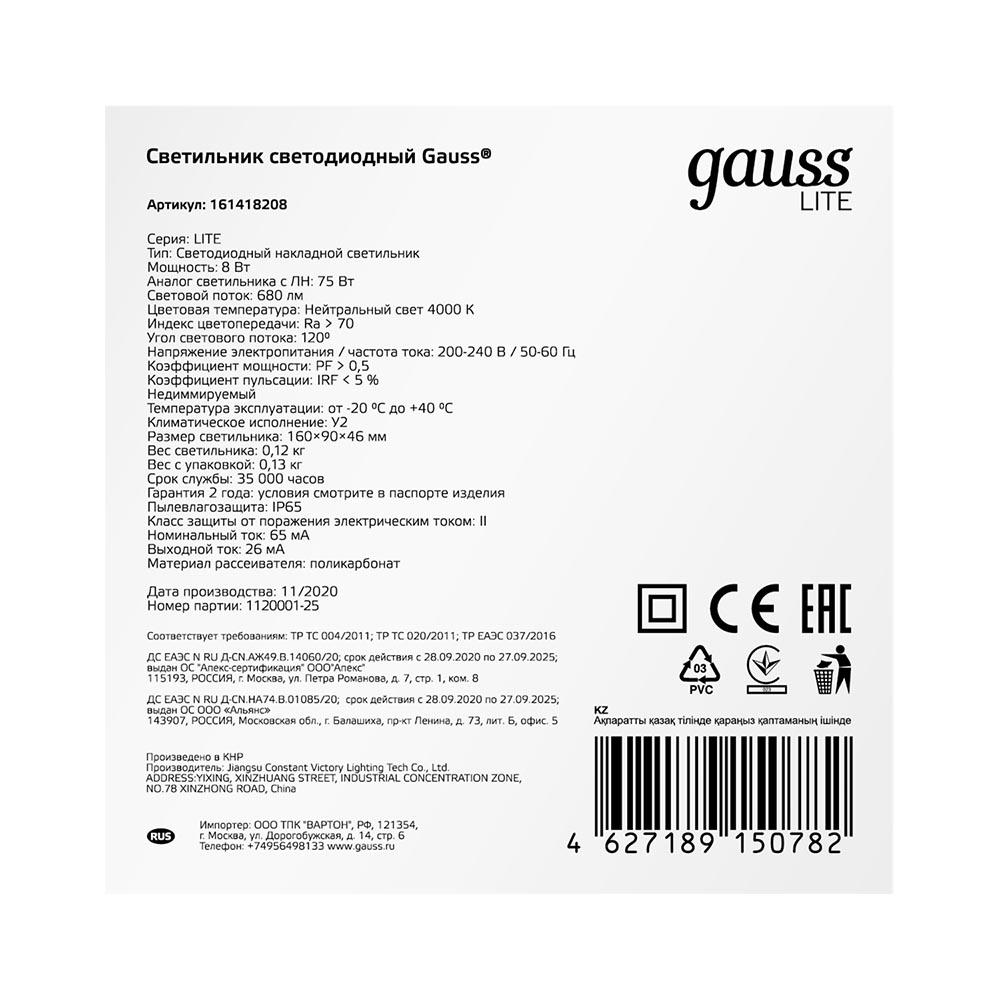настенно-потолочный светодиодный светильник gauss lite 161418208