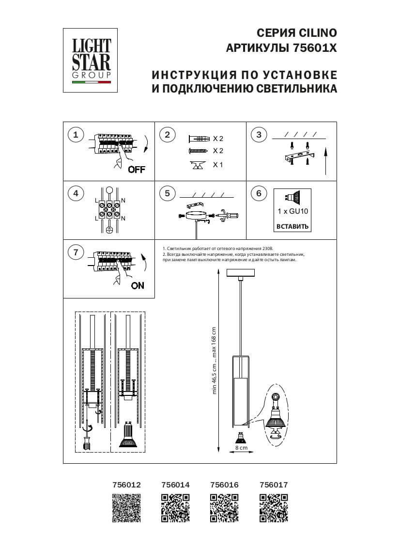подвесной светильник lightstar cilino 756012