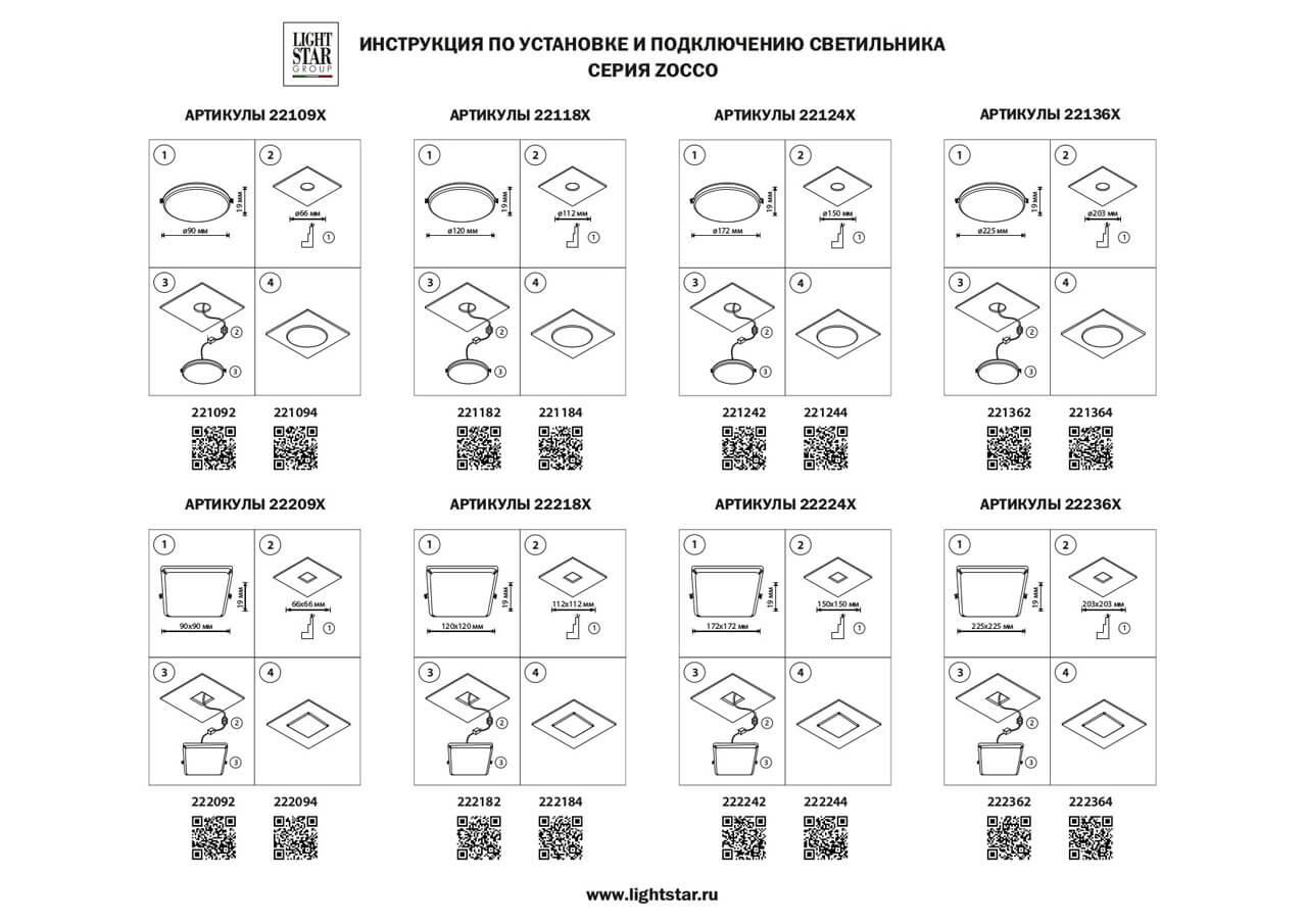 встраиваемый светодиодный светильник lightstar zocco 221094