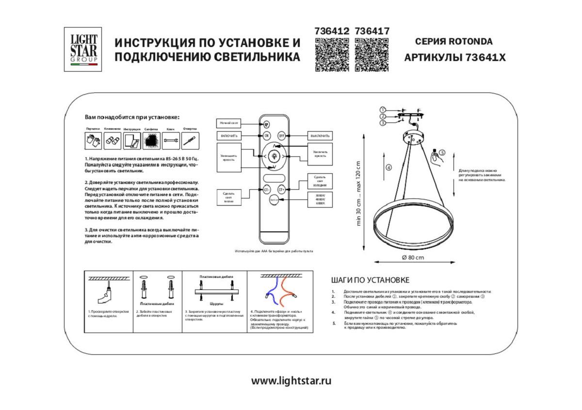 подвесной светодиодный светильник lightstar rotonda 736412