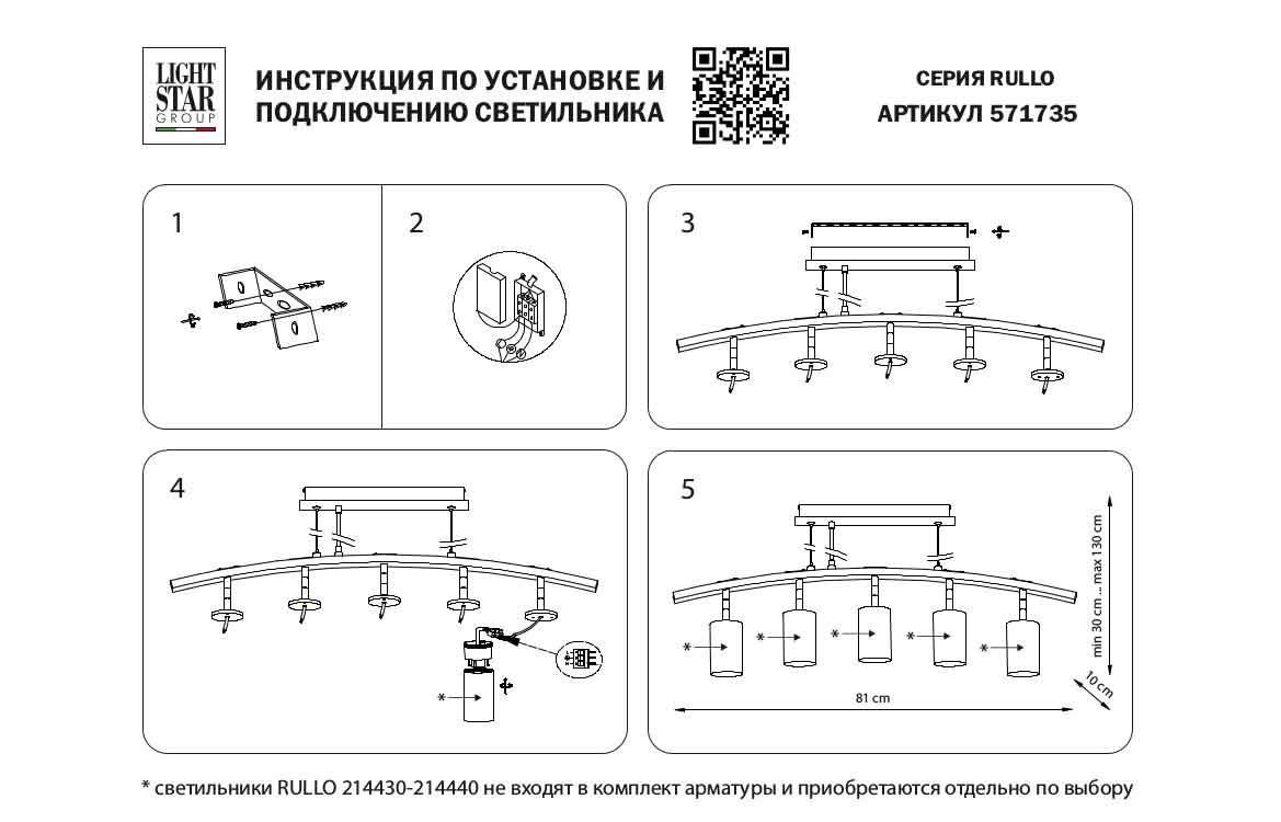 подвесная люстра lightstar rullo (571735+214436-2+214487-3) lr735362873