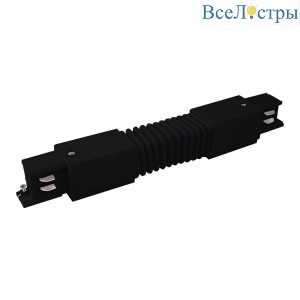 Коннектор гибкий Elektrostandard TRC-1-3-FLEX-BK 4690389112409