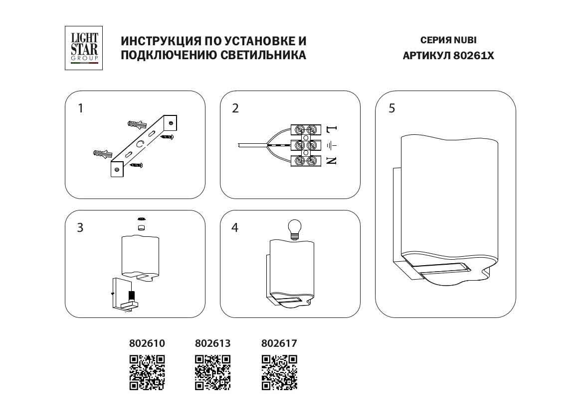 бра lightstar nubi 802617