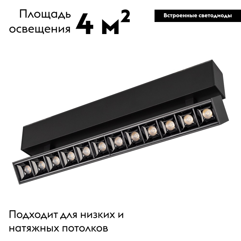 светильник на шине arlight 026975