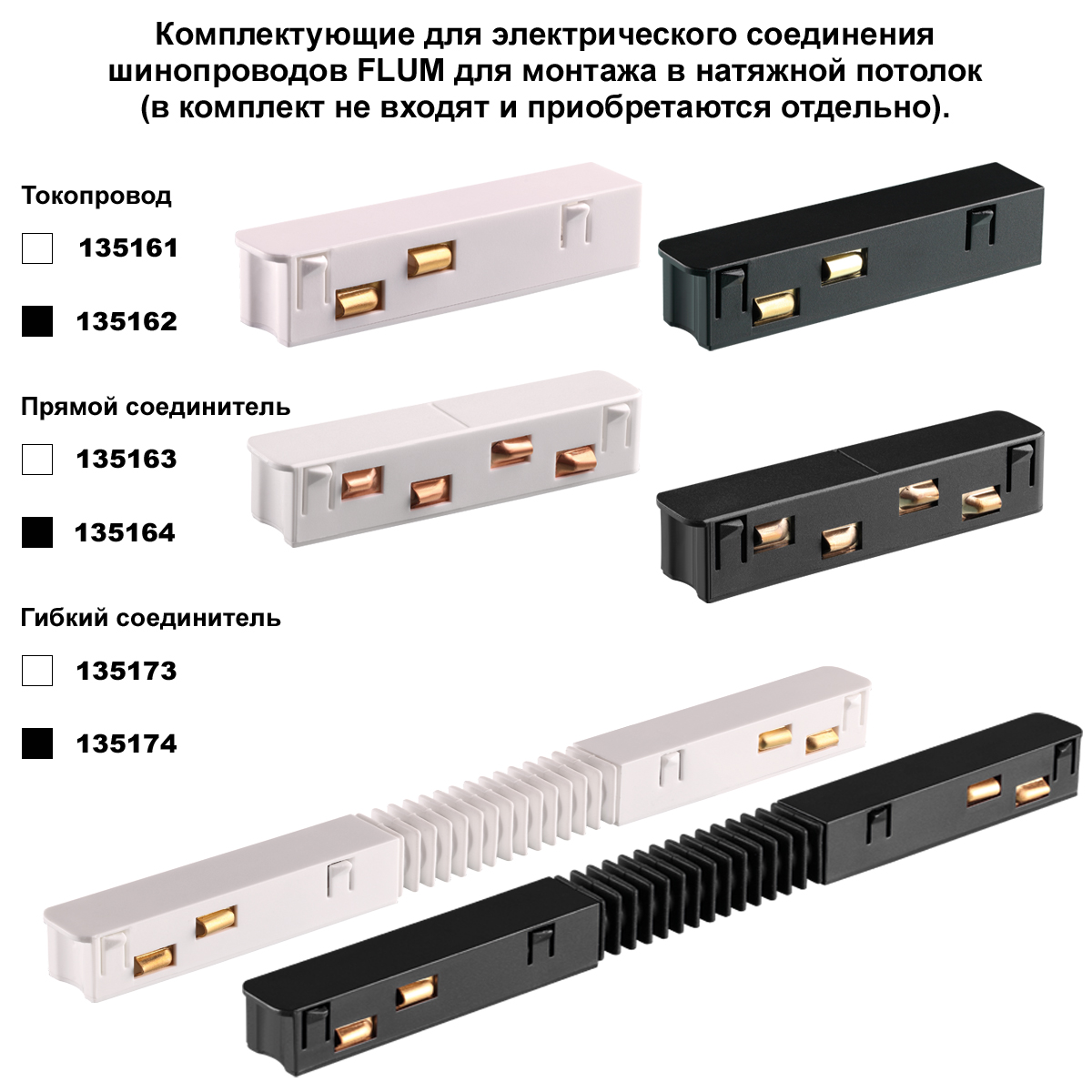 шинопровод низковольтный novotech shino flum 135242y