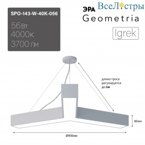 Подвесной светильник Эра Geometria SPO-143-W-40K-056 Б0058888