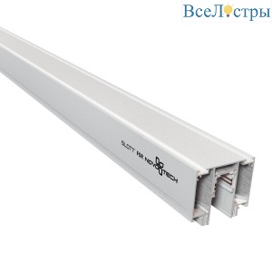 Шинопровод для монтажа в натяжной потолок Novotech Flum 135130