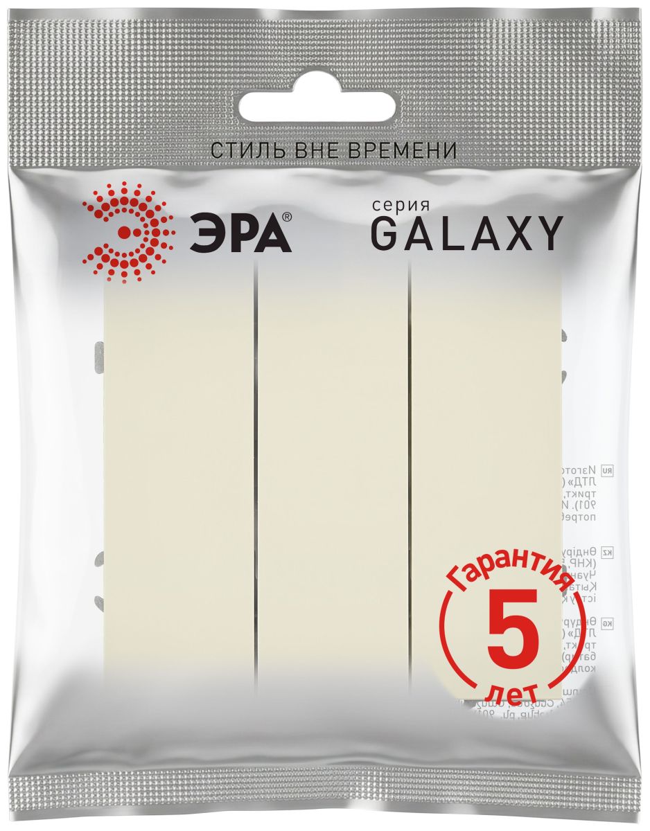 выключатель эра galaxy 15-1107-02 тройной 10ах-250в ip20 слоновая кость б0070716