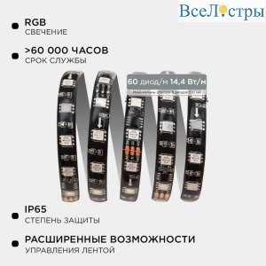 Комплект адресной светодиодной ленты Apeyron 24В 14,4Вт/м smd5050 60д/м IP65 5м RGB (адаптер питания, контроллер) 10-98