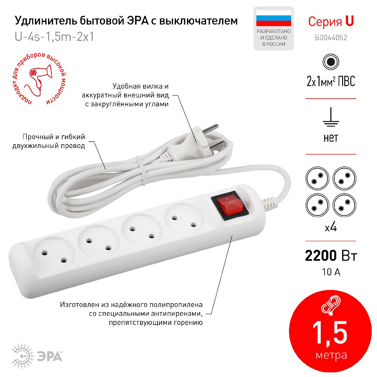 удлинитель электрический эра u-4s-1,5m-2x1 б0044052