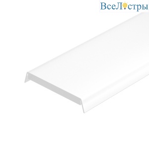 Экран Arlight матовый для профиля PLS-Lock-3000 023387