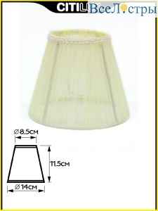 Абажур Citilux 116.008