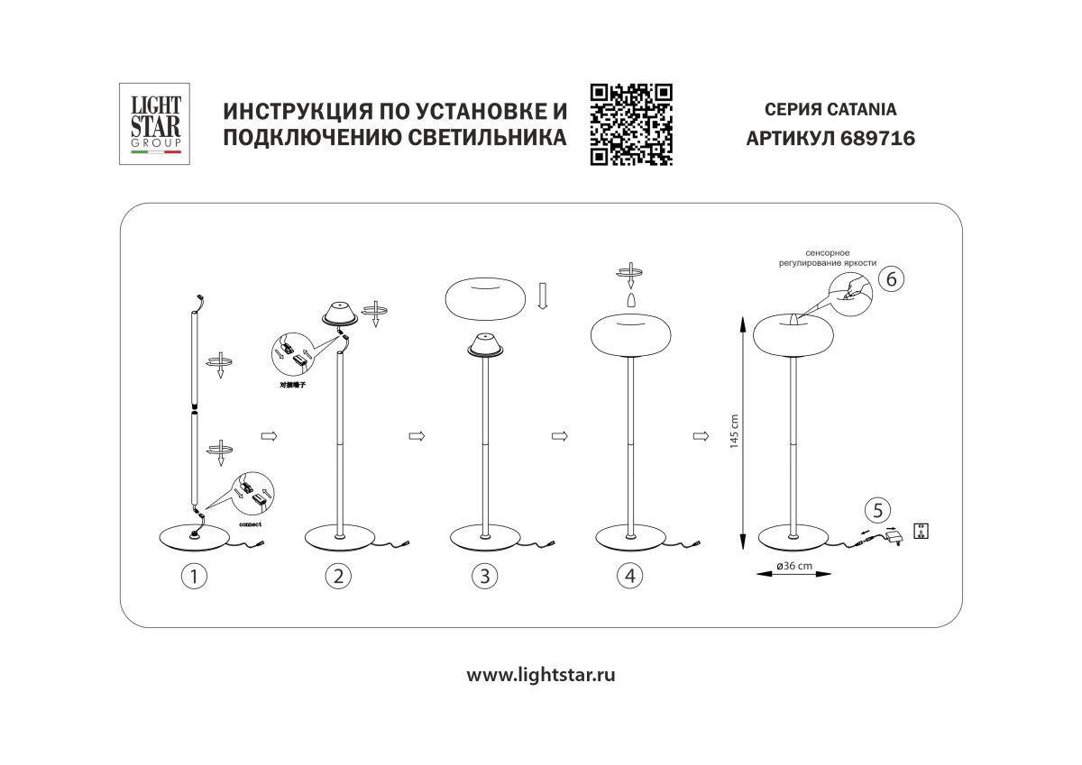торшер диммируемый lightstar catania 689716